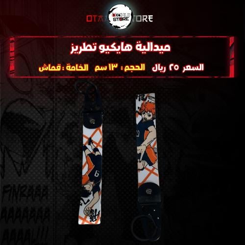 ميدالية هايكيو تطريز - Haikyu Embroidery Medal