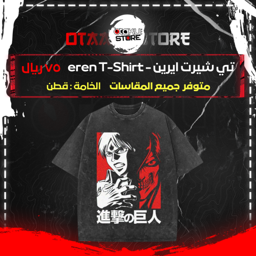 تي شيرت ايرين - eren T-Shirt