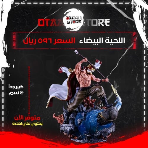 اللحية البيضاء - Whitebeard