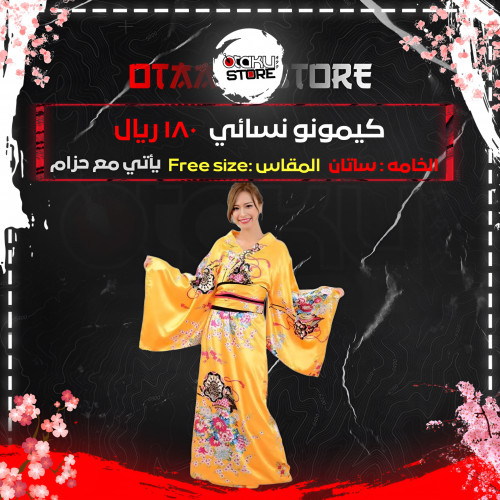 كيمونو نسائي - Women's kimono