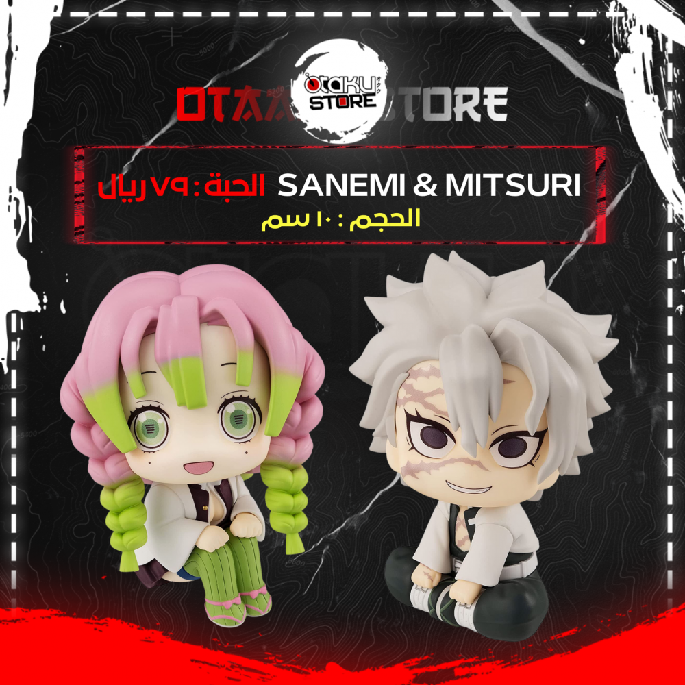 ميتسوري و سانيمي - Sanemi & Mitsuri