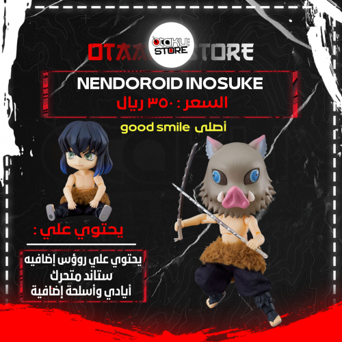 اينوسكي - Inosuke