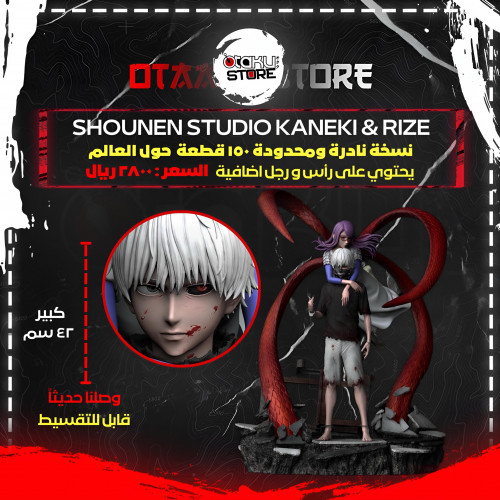 Shounen Studio Kaneki & Rize