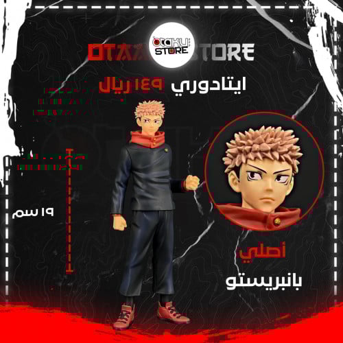 ايتادوري - itadori