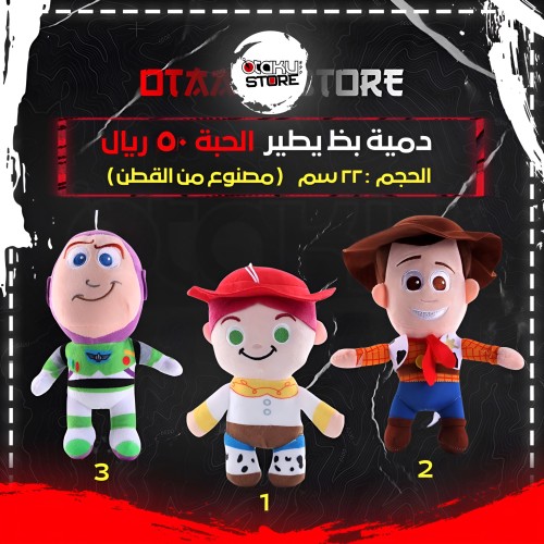 دمية بظ يطير - Buzz Lightyear Plush