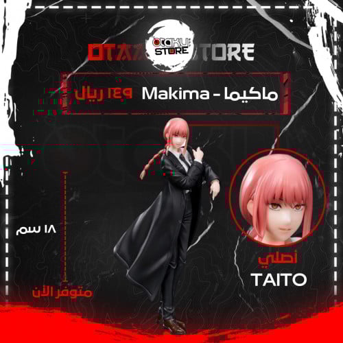 ماكيما - Makima
