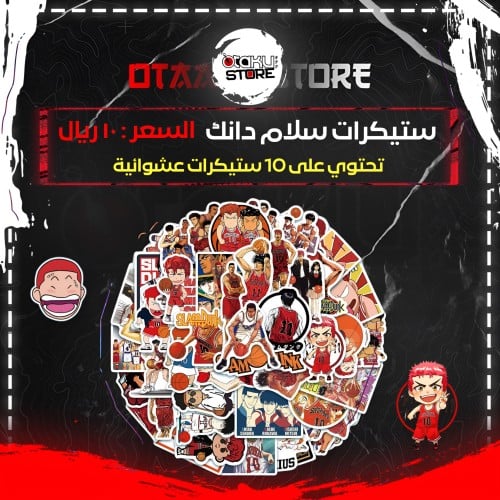 ستيكرات سلام دانك - Slam Dunk stickers
