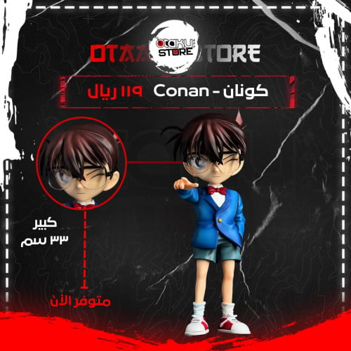 كونان - Conan