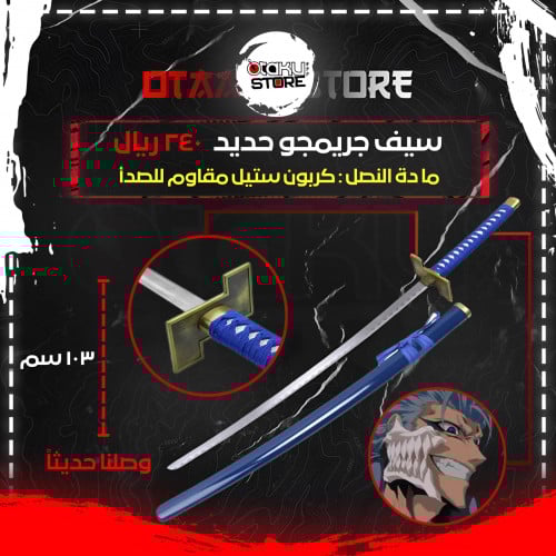 سيف جريمجو - Grimmjow sword