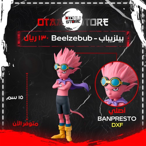بيلزيباب - Beelzebub