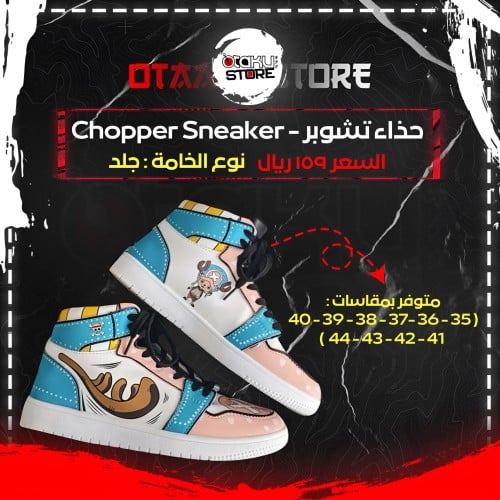 حذاء تشوبر - Chopper Sneaker