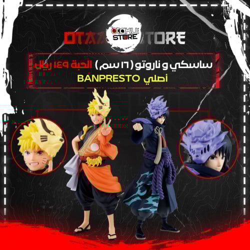 ساسكي و ناروتو -  Sasuke & Naruto