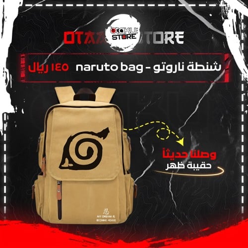 شنطة ناروتو - naruto bag