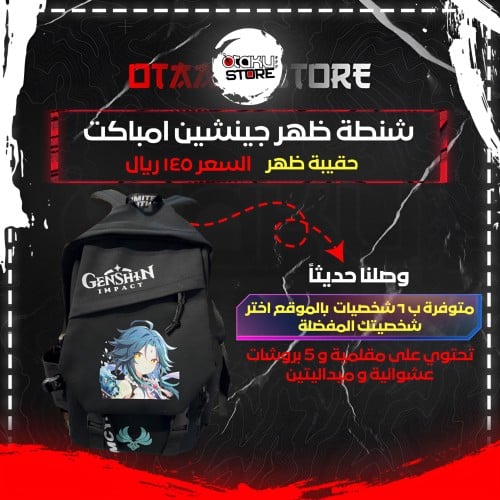 شنطة ظهر جينشين امباكت - Genshin Impact Backpack