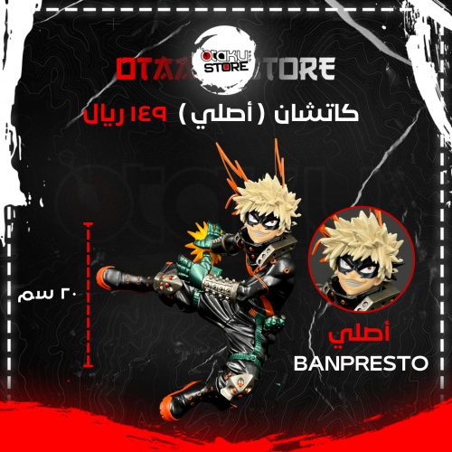كاتشان - kacchan