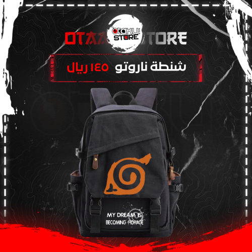 شنطة ناروتو - naruto bag