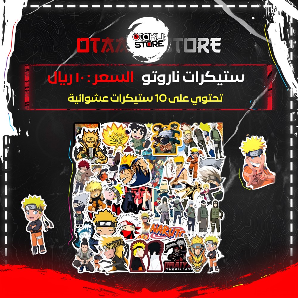 ستيكرات ناروتو - Naruto Stickers
