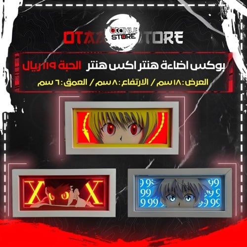 بوكس اضاءة هنتر اكس هنتر - Hunter X Hunter Light B...