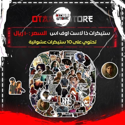 ستيكرات ذا لاست اوف اس - The Last of Us Stickers