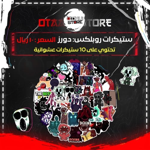 ستيكرات روبلكس: دورز - Roblox: Doors stickers