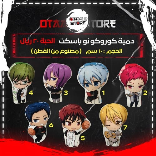 دمية كوروكو نو باسكت - Kuroko No Basket Plush