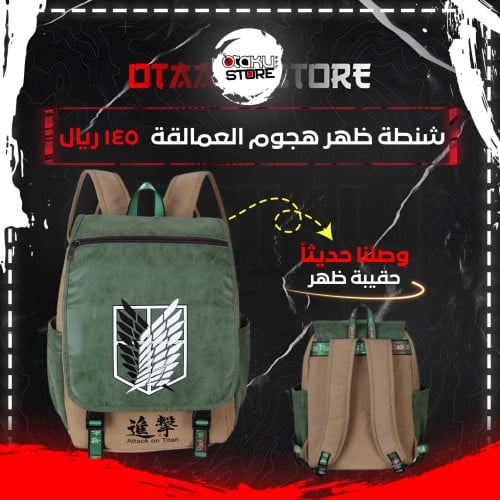 شنطة ظهر هجوم العمالقة - Attack on Titan bag