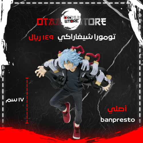 تومورا شيغاراكي - Tomura Shigaraki