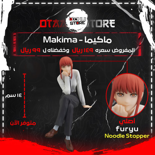 ماكيما - Makima