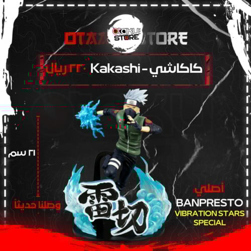 كاكاشي - Kakashi