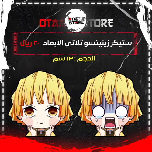 ستيكر زينيتسو ثلاثي الابعاد - Zenitsu 3D Sticker