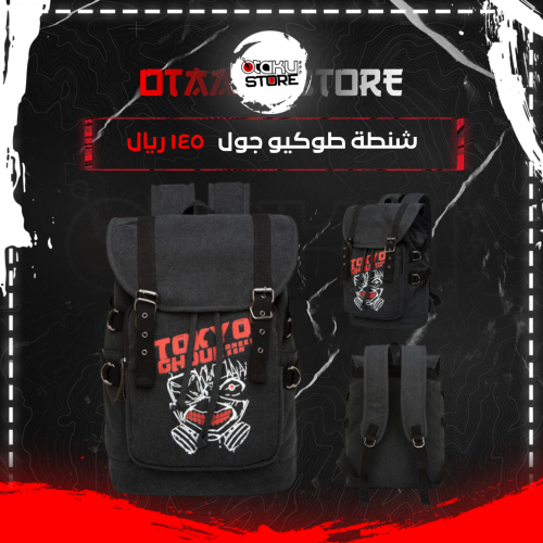 شنطة طوكيو جول - tokyo ghoul bag