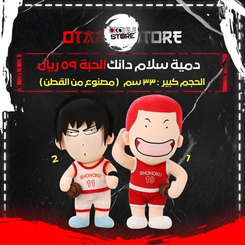 دمية سلام دانك - Slam Dunk Plush