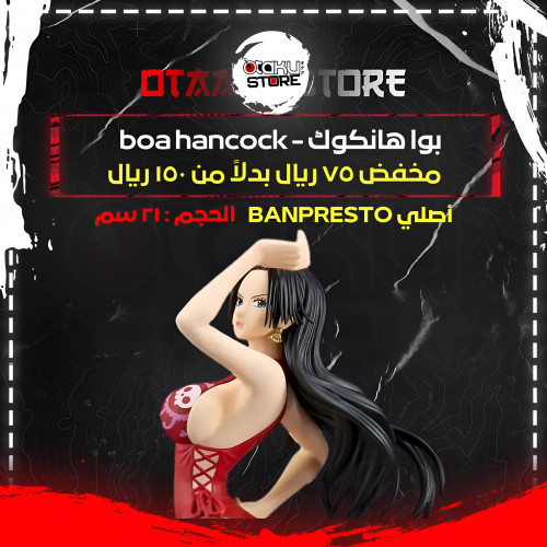 بوا هانكوك - boa hancock