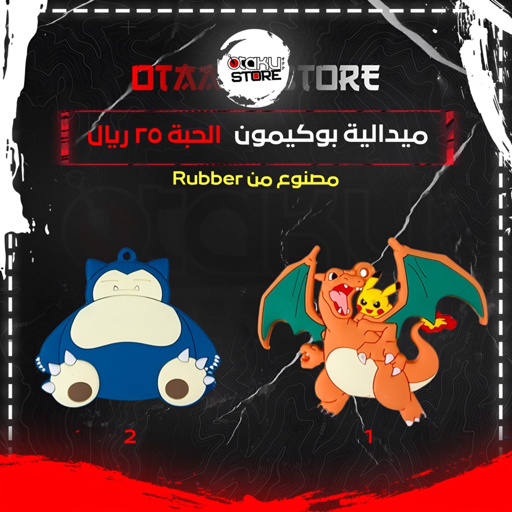 ميدالية بوكيمون - Pokemon Keychain