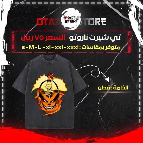 تي شيرت ناروتو- Naruto T-Shirt