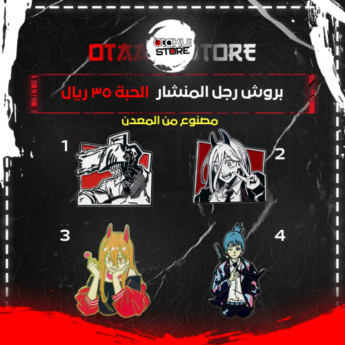 بروش رجل المنشار - Chainsaw Man brooch