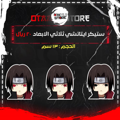 ستيكر ايتاتشي ثلاثي الابعاد - Itachi 3D Sticker