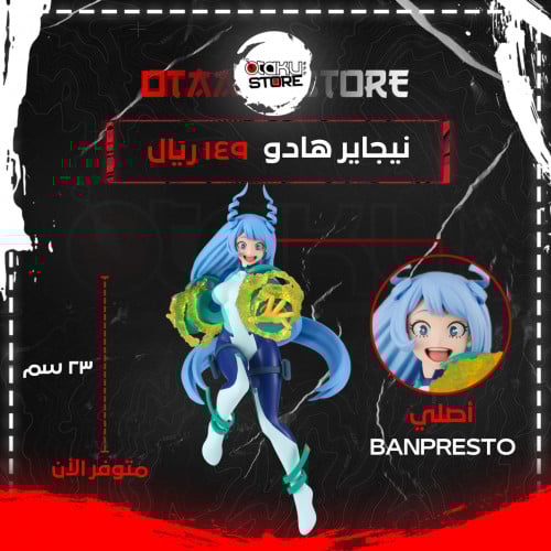 نيجاير هادو - Nejire Hado