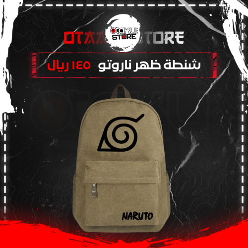 شنطة ظهر ناروتو - Naruto bag