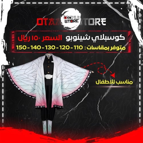 كوسبلاي شينوبو - Shinobu Cosplay