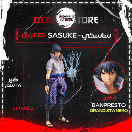 ساسكي - Sasuke