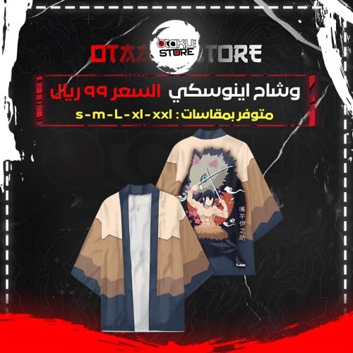 وشاح اينوسكي - Inosuke Cloak