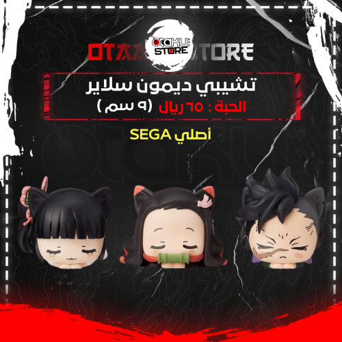 تشيبي ديمون سلاير - demon slayer