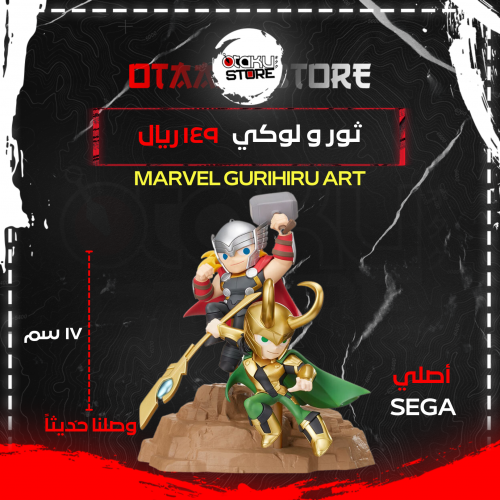 ثور و لوكي - Thor & Loki