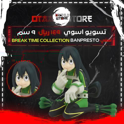 تسويو اسوي - Tsuyu Asui