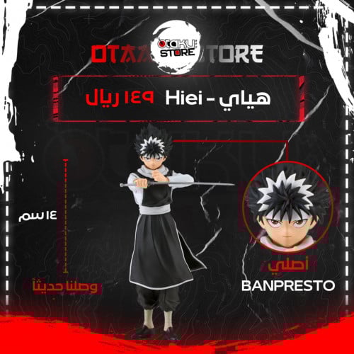 هياي - Hiei