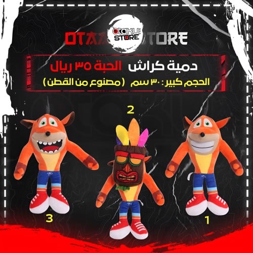 دمية كراش - Crash Plush