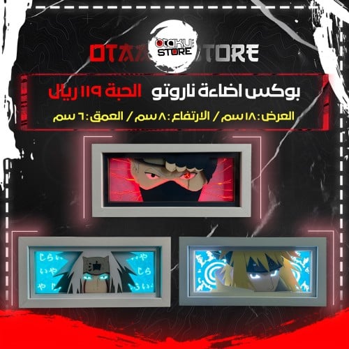 بوكس اضاءة ناروتو - Naruto Light Box