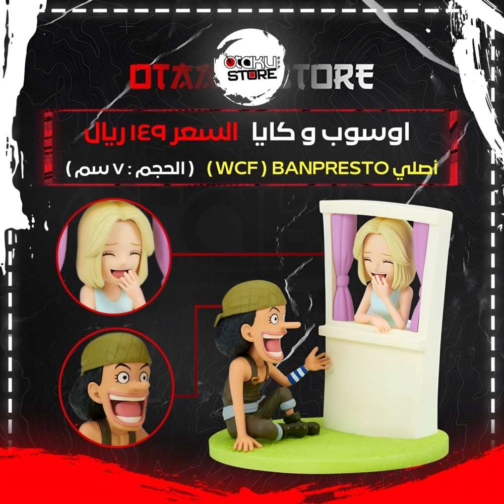 اوسوب و كايا - Usopp & Kaya