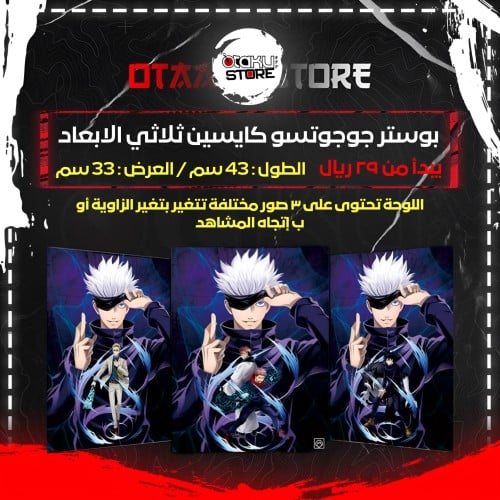 بوستر جوجوتسو كايسين ثلاثي الابعاد - Jujutsu Kaisen 3D Poster